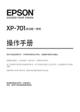 EPSON爱普生XP-701 操作指南